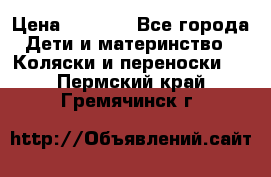 Maxi cozi Cabrio Fix    Family Fix › Цена ­ 9 000 - Все города Дети и материнство » Коляски и переноски   . Пермский край,Гремячинск г.